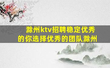 自贡夜总会招聘